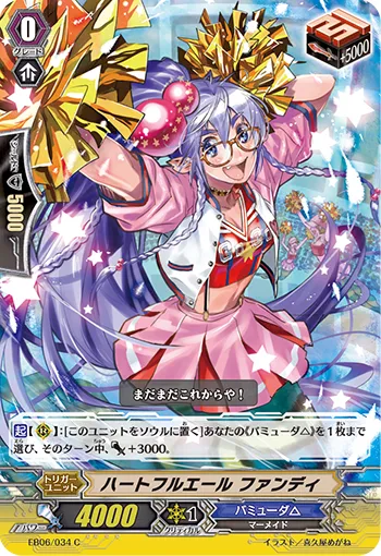 ハートフルエール ファンディ