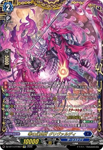 零の幻真獣 グリヴァルディ
