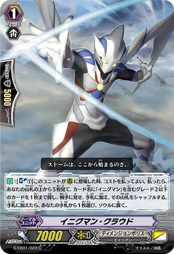 イニグマン・クラウド