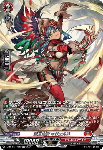 荒牙之衆 マリエルド