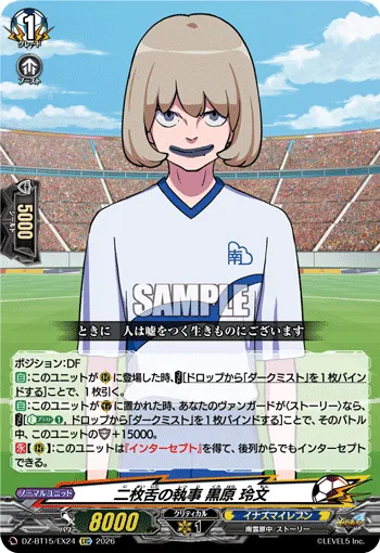 二枚舌の執事 黒原 玲文