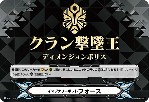 イマジナリーギフト フォース