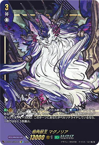 樹角獣王 マグノリア