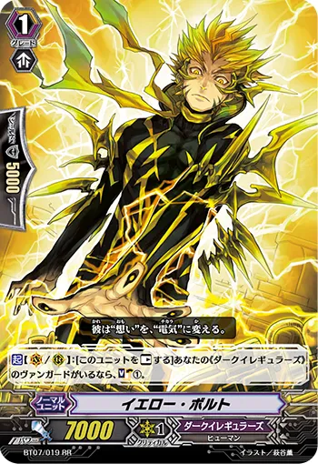 イエロー・ボルト