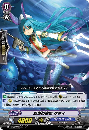 戦場の歌姫 ケティ