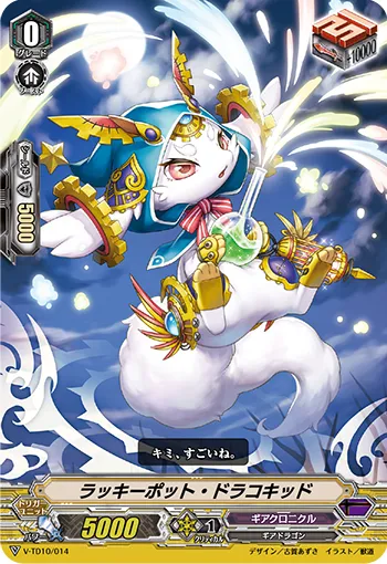 ラッキーポット・ドラコキッド