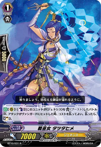 戦巫女 タツタヒメ