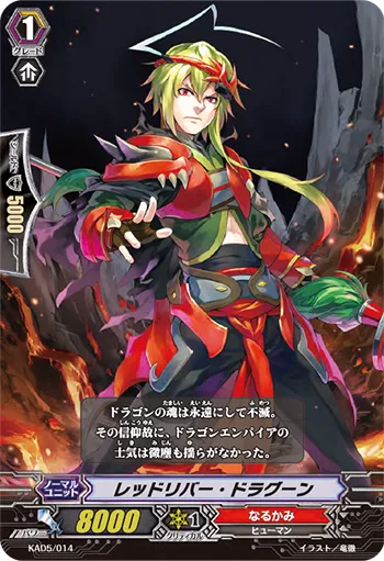 レッドリバー・ドラグーン