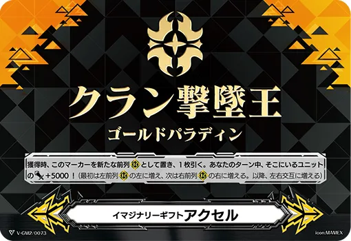 イマジナリーギフト アクセル