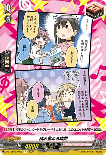 積み重ねる時間
