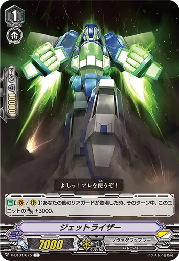 ジェットライザー