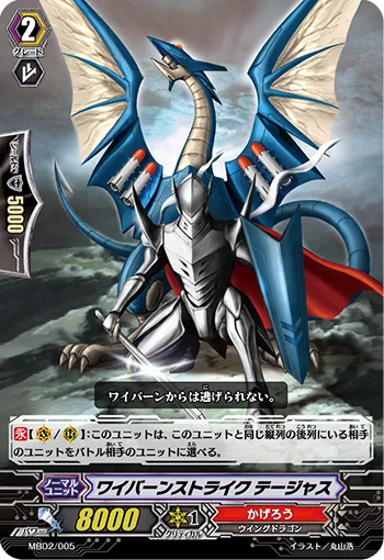 ワイバーンストライク テージャス
