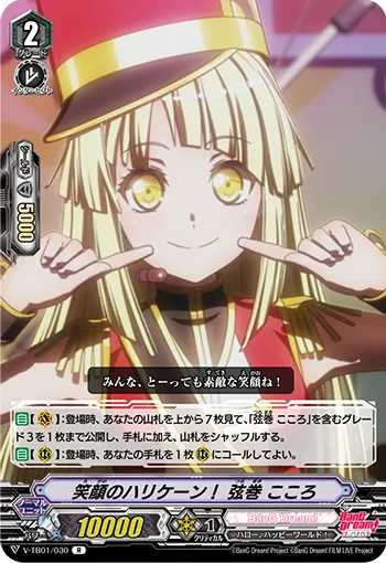 笑顔のハリケーン! 弦巻 こころ