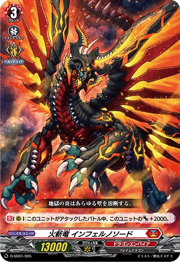 火斬竜 インフェルノソード