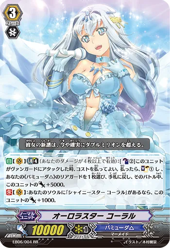 オーロラスター コーラル