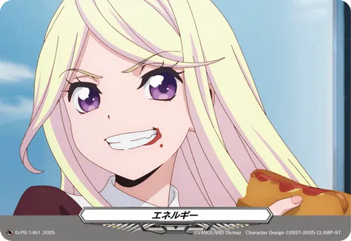 エネルギー