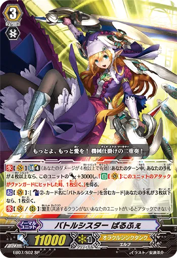 バトルシスター ぱるふぇ