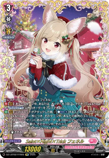 Sa!nt×N!ght×Tr!ck フェネル