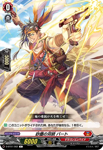 砂塵の双銃 バート