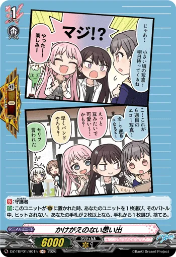 かけがえのない思い出