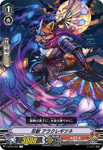 忍獣 アラクレギツネ