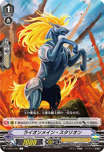 ライオンメイン・スタリオン