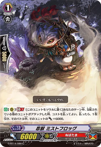 忍獣 ミストフロッグ