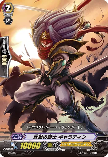 沈黙の騎士 ギャラティン