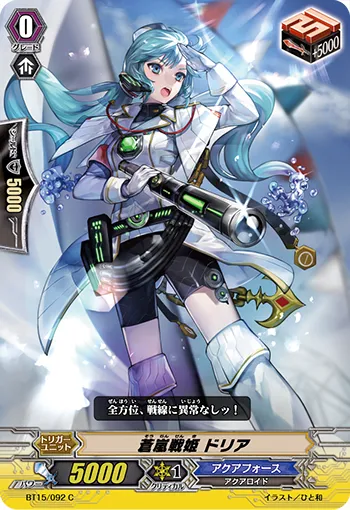 蒼嵐戦姫 ドリア