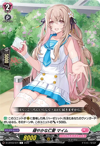 穏やかな仁愛 マイム
