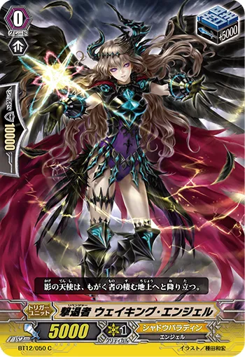 撃退者 ウェイキング・エンジェル