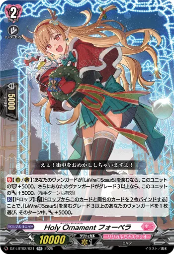 Holy Ornament フォーベラ