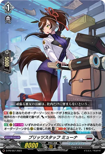 ブリッツスタッフ ミューナ
