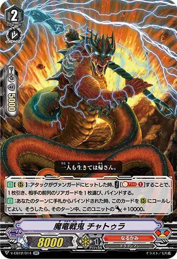 魔竜戦鬼 チャトゥラ