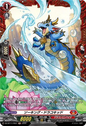 ソーキング・ドラコキッド