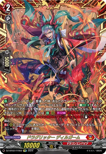 ドラグリッター ディルガーム