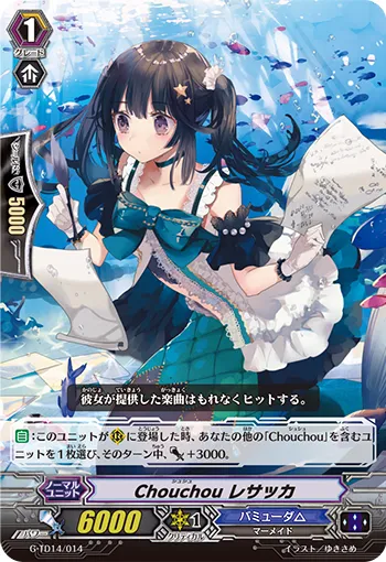 Chouchou レサッカ