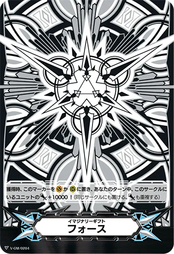 イマジナリーギフト フォース