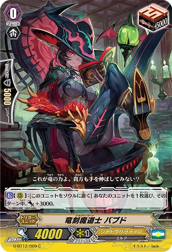 竜刻魔道士 バブド