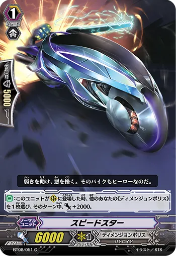 スピードスター