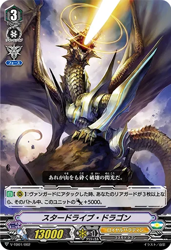 スタードライブ・ドラゴン