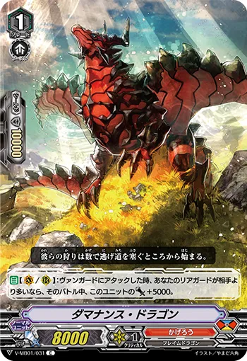 ダマナンス・ドラゴン