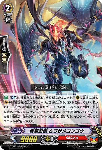 修羅忍竜 ムラサメコンゴウ