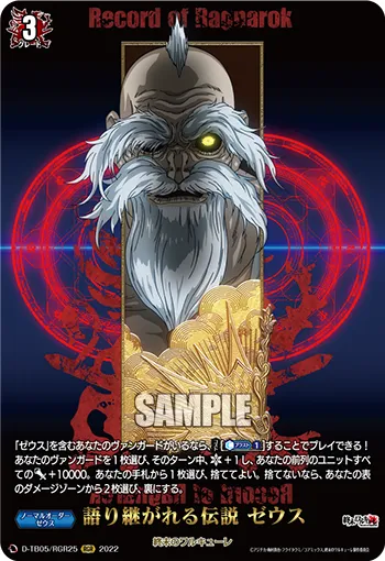 語り継がれる伝説 ゼウス