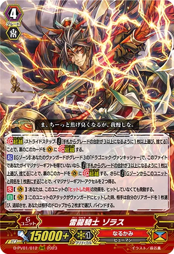 雷龍騎士 ゾラス