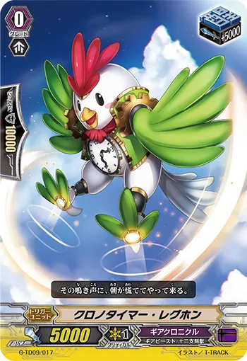 クロノタイマー・レグホン