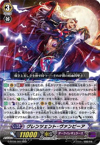 グレンツェント・ヴァンピーア
