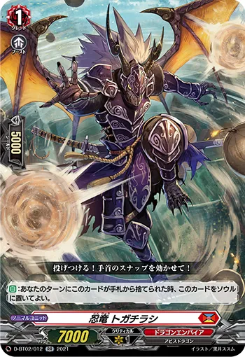 忍竜 トガチラシ