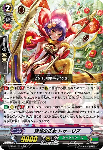 理想の乙女 トゥーリア
