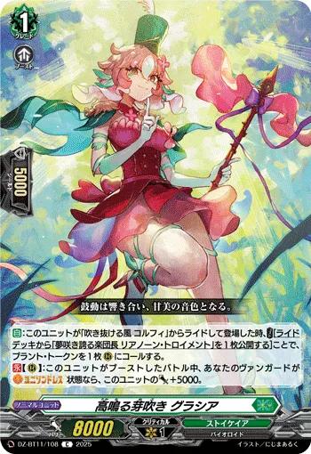 高鳴る芽吹き グラシア